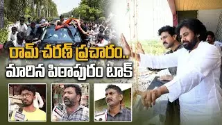 Pithapuram Public Talk ..Ram Charan ప్రచారం Pawan Kalyan గెలుపు ఖాయం చేసిందా ? | Oneindia Telugu