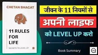 11 Rules For Life Audiobook Hindi | Chetan Bhagat |  Book Summary In Hindi | Book Summary ThinkIQ 📚🎯