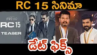 RC 15 Ram Charan movie release date fix ll Chiranjeevi family updates Ram Charan updates|||