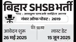 Recruitment of MO in Bihar Health Department 2025--SearchMe (All-in-one-dunia) #job #top #india #new