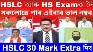 Assam HSLC exam question paper leaked once again || Big baking news Seba HSLC EXAM Assam