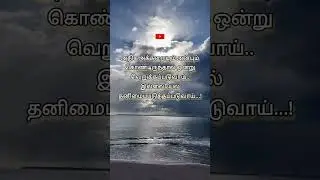 Best Tamil Quotes for Life | Best Tamil Motivational Quotes | #shorts #motivation #tamil #quotes