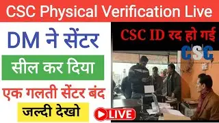 Физическая проверка CSC в 2026 году | Приостановка действия удостоверения личности CSC 🥲 | Новое ...