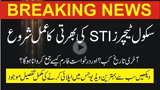 How to Fill STI Application Form 2021,Educators Jobs 2021,STI Jobs 2021, #OTRS #TeacherJobs #StiJobs