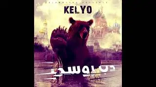 Kelyo - Deb Rousy (Prod. By Sublaster) l  كليو - دب روسي