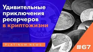 [#67 ] NFT-проекты на BSC, партнерство NEAR с Ruler Protocol, интеграция Avalanche и KNIT Finance