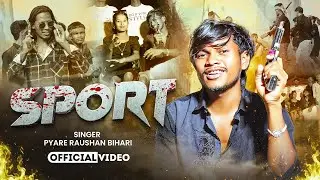 #Video | स्पोर्ट | Sport | #Pyare Raushan Bihari | का New Bhojpuri रंगदरी Song 2026 | New Song