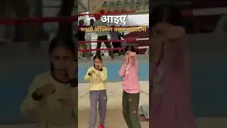 जो आज दर्द सहना सीख लेता है, वही कल देश के लिए गोल्ड जीतता है! 🥊🔥 #trending #boxing #viral #fyp