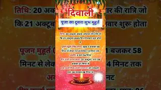 21 October 2025 Lakshmi puja shubh muhurt Two | Diwali Laxmi Puja Muhurat 2025 #diwali #youtubeshort