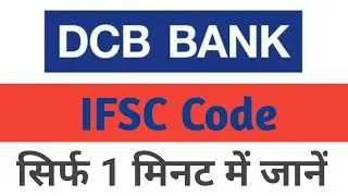 What is DCB Bank IFSC Code? How to find DCB Bank IFSC Code