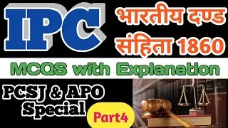 IPC  Indian penal code 1860 MCQS part4 in Hindi #vidhikari