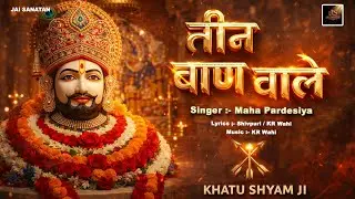 Teen Baan Wale | Shree Khatu Shyam Ji Bhajan 2026 | #khatushyamji | Maha Pardesiya | Jai Sanatan