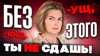 Всё о суффиксах у ПРИЧАСТИЙ! Это поможет сдать ЕГЭ!