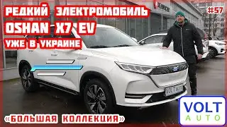 Обзор электромобиля Oshan X7 EV, №57. Электрокроссовер от концерна Changan.Электромобиль из Китая