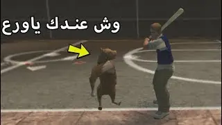 بولي | مود الجنون | Bully