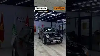 Mini Cooper😍 2007 год объём 1.5 #automobile #subscribe #shorts #bmw  #rek @auto_salon_kg