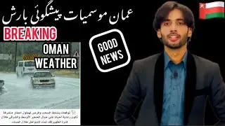 breaking | oman weather report | oman news | oman weather | oman news today