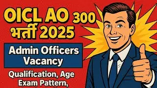 OICL AO भर्ती 2025 🔥| 300 Admin Officers Vacancy | Qualification, Age, Exam Pattern, Apply Online
