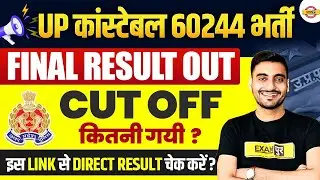 UP POLICE FINAL RESULT 2025 | UP POLICE FINAL CUT OFF 2024 | UP CONSTABLE FINAL CUT OFF - VIVEK SIR
