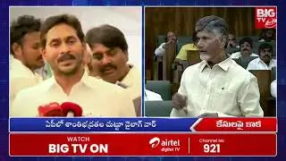 Jagan VS CBN : YCP Delhi Dharna | TDP Released White Paper in Assembly | BIG TV Vijayawada