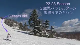 ３歳でパラレルターン⭐️習得までのキセキ (22-23 Season)