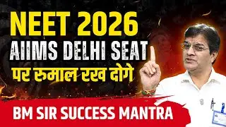 NEET 2026 के दिन 1 AIIMS/GMC Seat पर रुमाल रख दोगे🎯💯 #examtips by #BMSir | #neet2026 #motivation