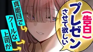 【甘々/クール】クソ真面目なクール上司に残る様に言われビビっていたら何やらプレゼンをさせて欲しいと言われ…？【男性向けシチュエーションボイスASMR】