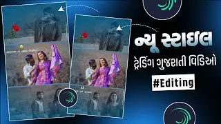 New Style Trending Gujrati Video Editing Alight Motion ❣️ Alight Motion Video Editing 💥 MS Creation 