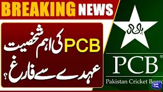 Key PCB Official Suspended from Position | Pakistan VS India Match | Breaking News | Dunya News