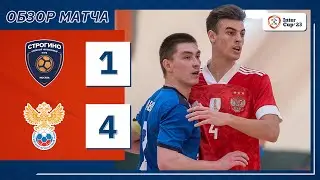 Обзор матча | Строгино &mdash; Россия 1:4 | INTERCUP 2023
