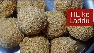 तिल का लड्डू बनाने का देसी तरीक़ा/मकर संक्रांति पर बनाए बिहार का फ़ेमस तिल का लड़ुआ/Shresth Kitchen