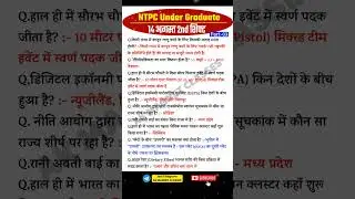 RRB NTPC Review 2nd Shift 14 August 2025 | RRB NTPC Exam Analysis today |RRB NTPC Exam Analysis 2025