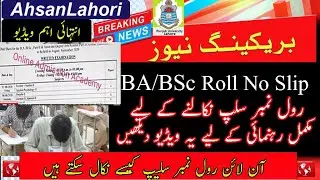 HOW to Collect Roll No Slip | BA/BSc Online Roll no Slip Method | Exams Slips Latest Updates