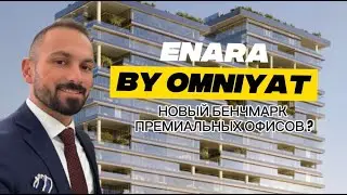 ENARA &mdash; &ldquo;маяк&rdquo; для бизнес-элиты Дубая