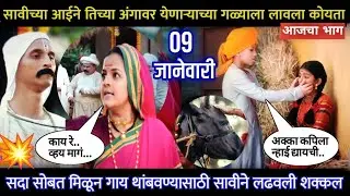 mi savitribai jotirao phule today episode | सावीच्या आईचा तिच्या अंगावर येणाऱ्याच्या गळ्याला  कोयता