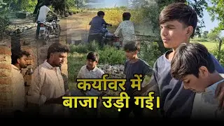karyavar me Baja oodi | drama by ar Ashish team mp44