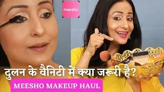 दुलहन के मेकअप 💄 किट में क्या होना ज़रूरी है?What is there in my vanity bag?  Meesho Makeup Haul