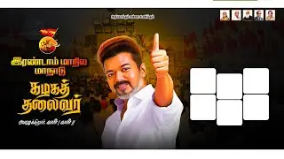 TVK Vijay Madurai Manadu Flex Design PSD Free Download
