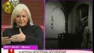 Η Μπέτυ Βαλάση στα Κορίτσια για Σπίτι