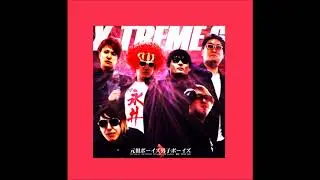 X-TREME 6/元祖ボーイズ男子ボーイズ