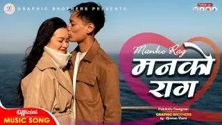 MANKO RAG New Nepali Song 2025 #lovelysong #newnepalisong #nepalimusic #sadsong