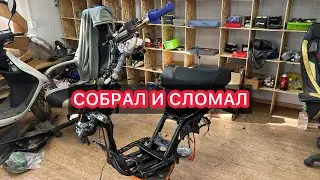 ГОТОВЛЮ РАМУ YAMAHA BWS К СЕЗОНУ