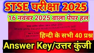 Rajasthan STSE EXAM 16 NOVEMBER 2025 ANSWER KEY || LCT (HINDI)|| #ShriRamClasses