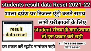 shala darpan par student data kaise reset karen || smile assessment student data reset kaise kare ||