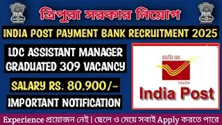 Новости о вакансиях | Набор на должность помощника в India Post 2025 IPPB, вакансия младшего мене...