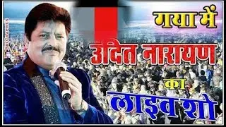 Singar Udit Narayan  stage program in gaya gandhi maidan