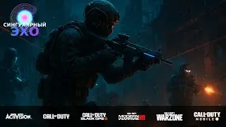 Black Ops 6 Multiplayer: META LIVE &mdash; карты, режимы, скины