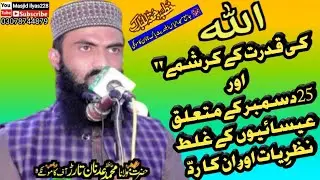 Hazrat Isa (AS) Real Story حضرت عیسیٰ (علیہ السلام) By Hafiz Adnan Tarar