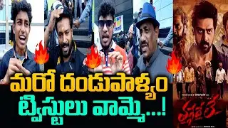 Thaggedele Public Talk from Prasads IMAX | Naveen Chandra | Thaggedhe Le Movie Review | @ushasritv