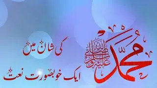 Beautiful Naat| Amazing Couplet| Sultan Sakoon|Faizan-e-Madina